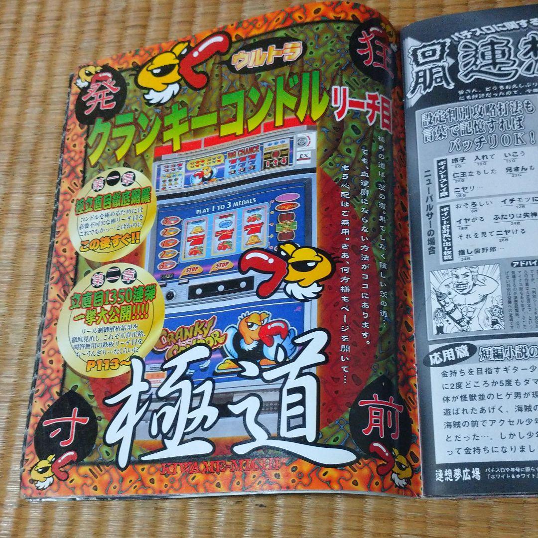 ウルトラパチスロ必勝ガイド