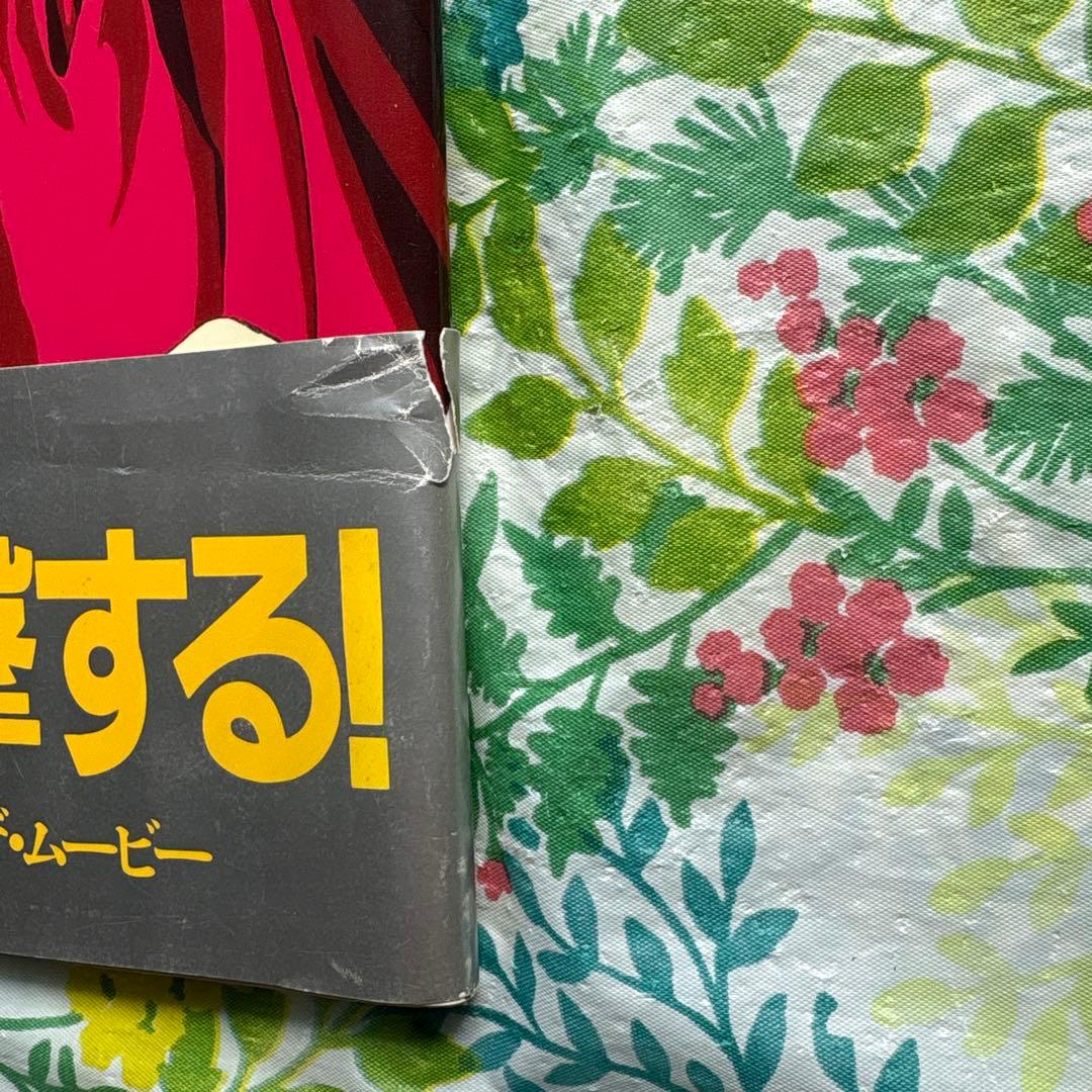 【絶版・初版本・帯付】ファイブスター物語・ガイドブック