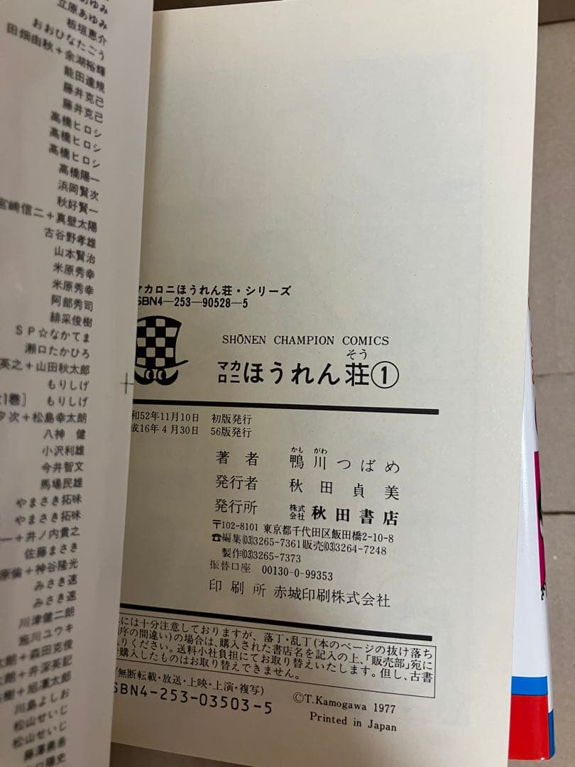 【最終価格】マカロニほうれん荘 全9巻セット 鴨川つばめ 状態良好