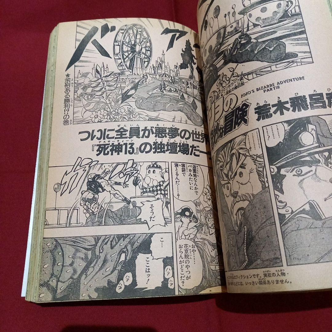 【美品】週刊 少年 ジャンプ 1990年 25号 漫画 アニメ