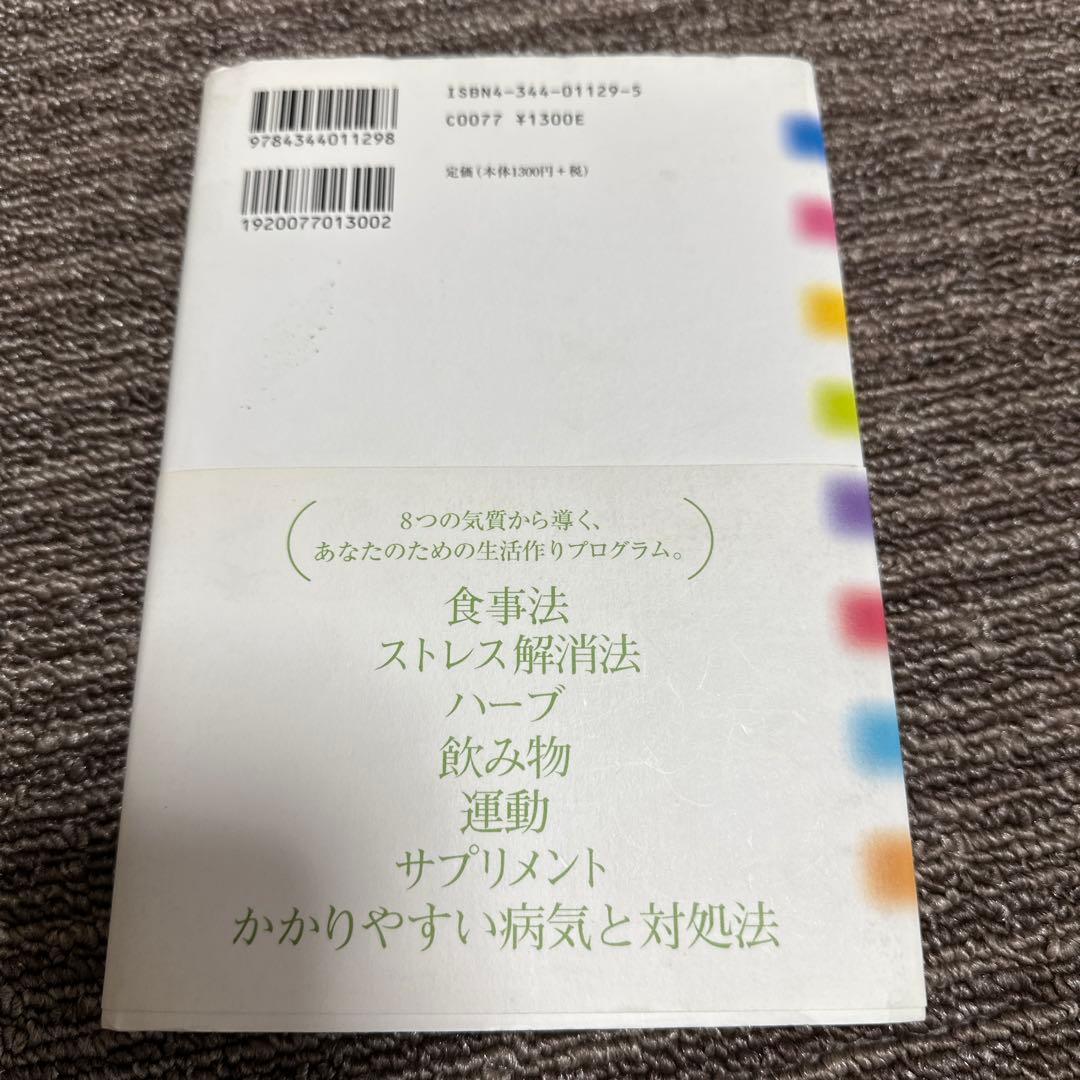 野菜が毒になる人、ならない人　石川善光
