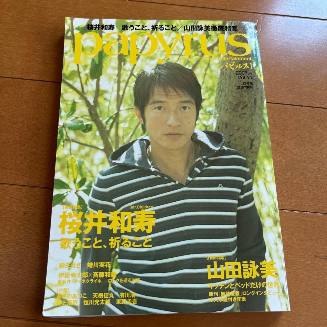 MR.CHILDREN特集 雑誌コレクション 37冊セット