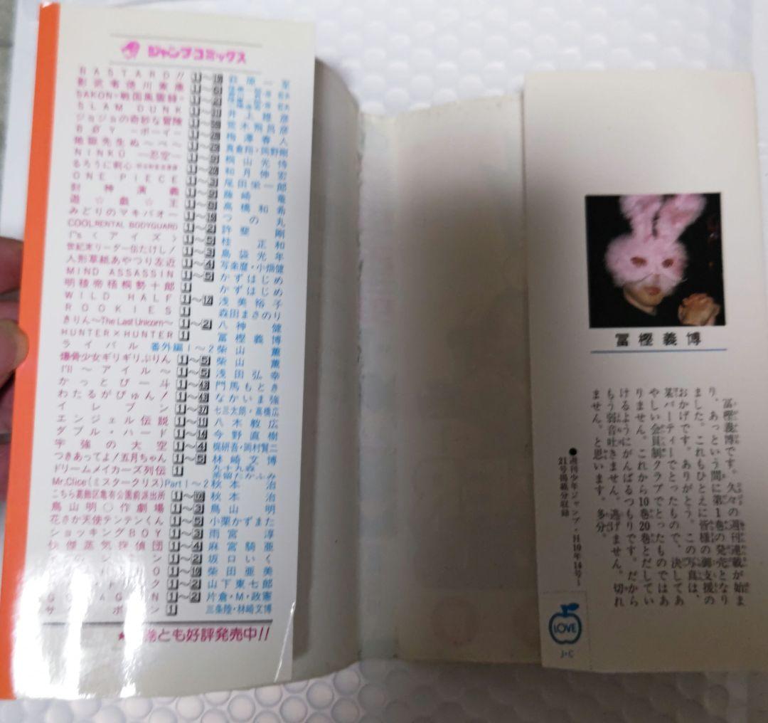 HUNTER×HUNTER ハンターハンター 第1巻 初版本