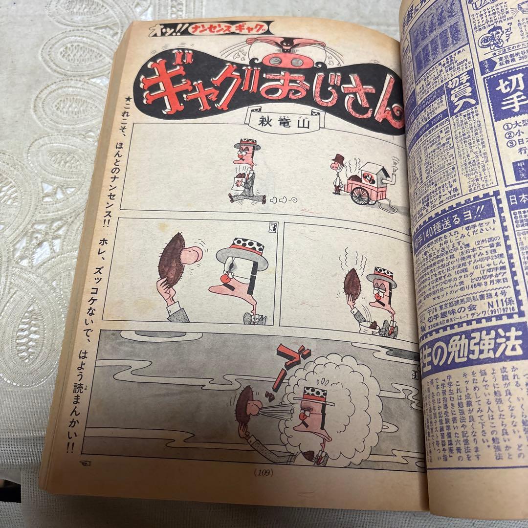 月刊デラックス少年サンデー 1970年12月号　「消えた爆音」あだち充デビュー作