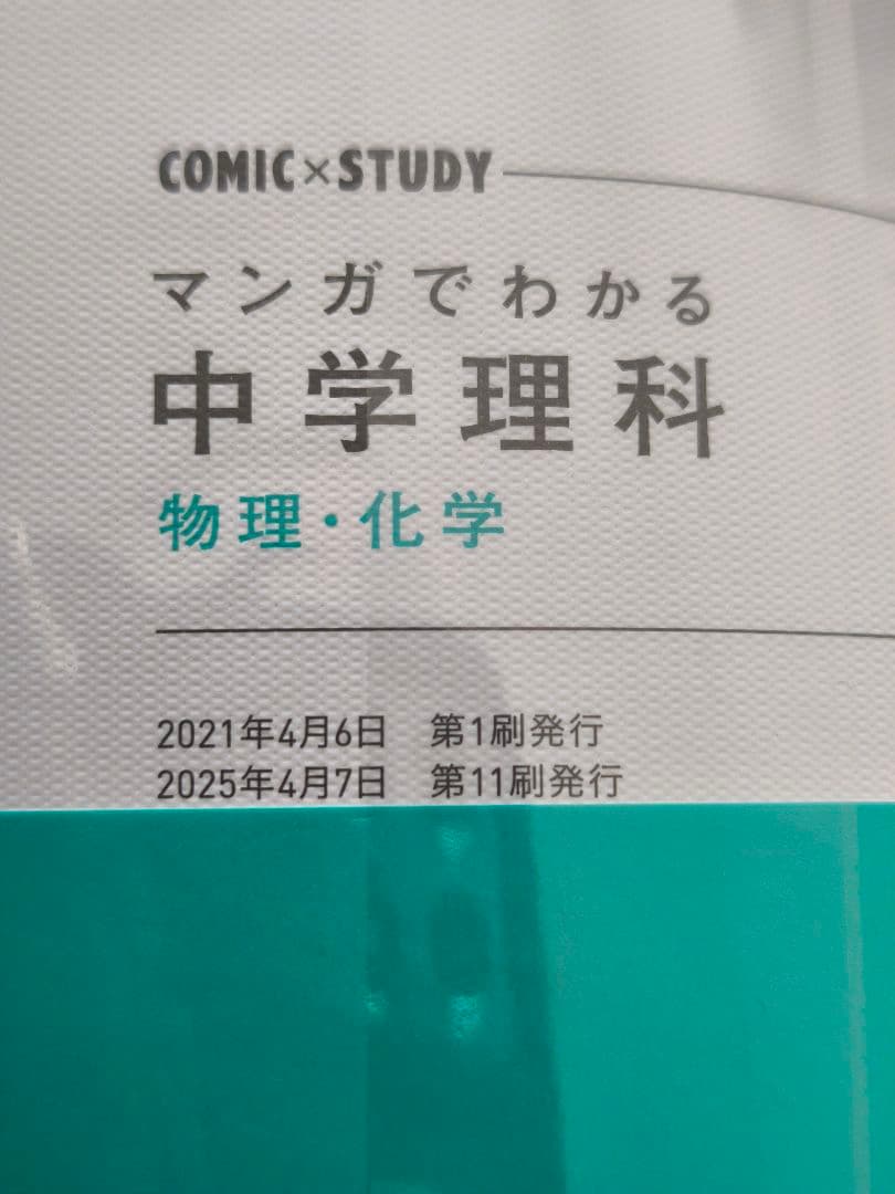 マンガでわかる 中学シリーズ10冊セット