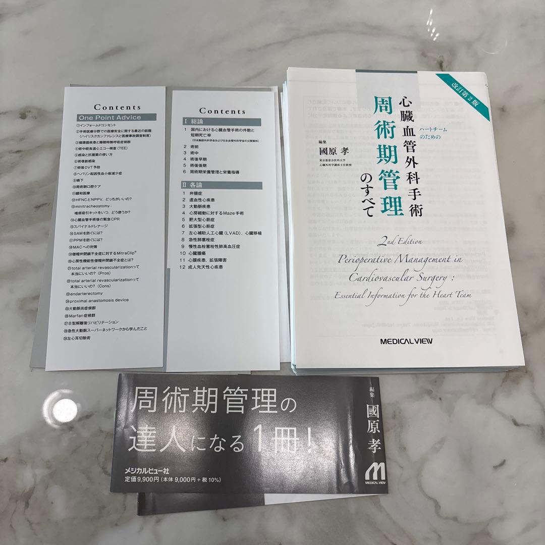 Ryu様:ハートチームのための心臓血管外科手術周術期管理のすべて 改訂第2版