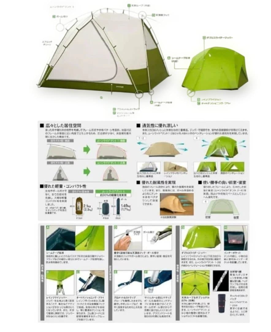 mont-bell モンベル ムーンライトテント1