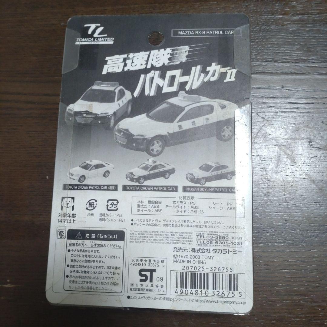 トミカリミテッド 高速隊パトカーII (第二弾) ４台セット(未使用)