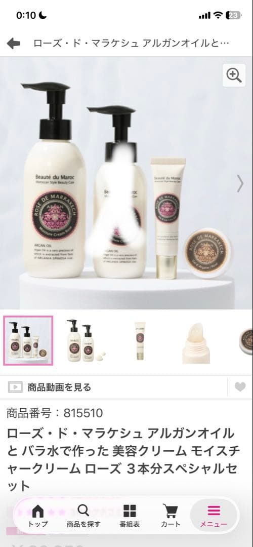 ローズドマラケッシュ　モイスチャークリームローズ他