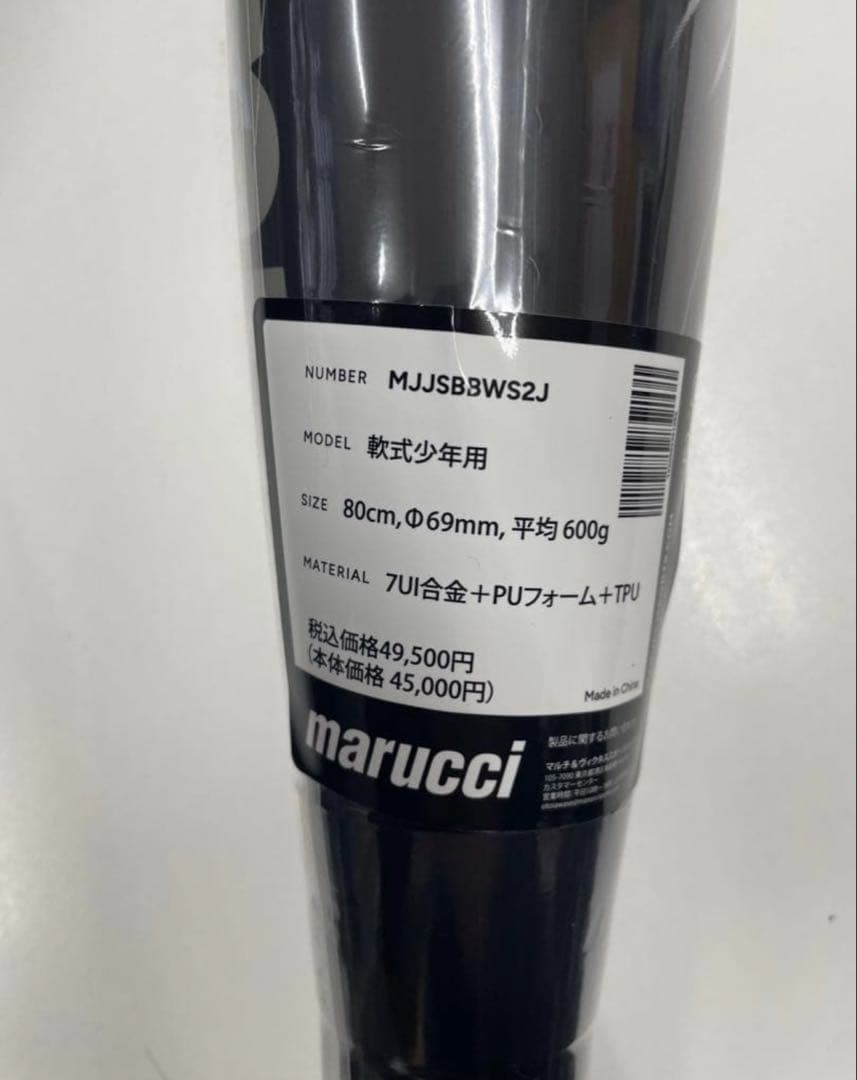 新品　marucci 少年軟式用バット ワニクラッシャー スピード 黒ワニ