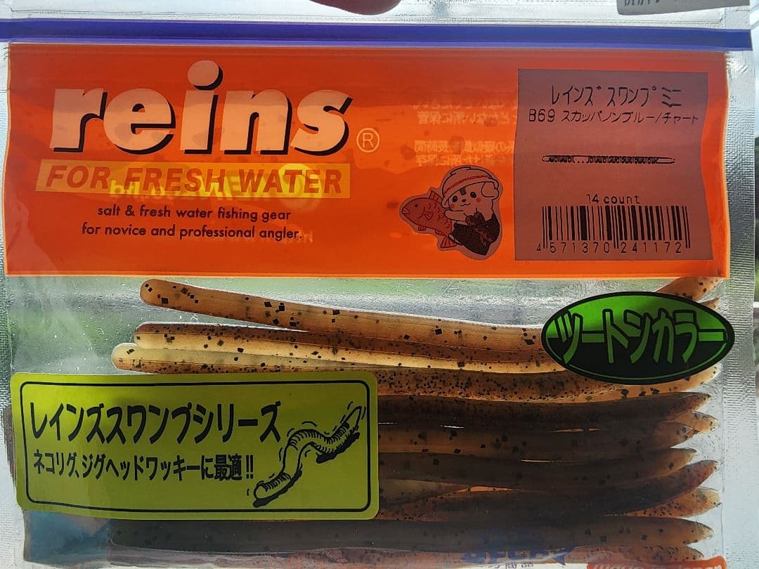reins スワンプミニ 未使用品 13パックセット