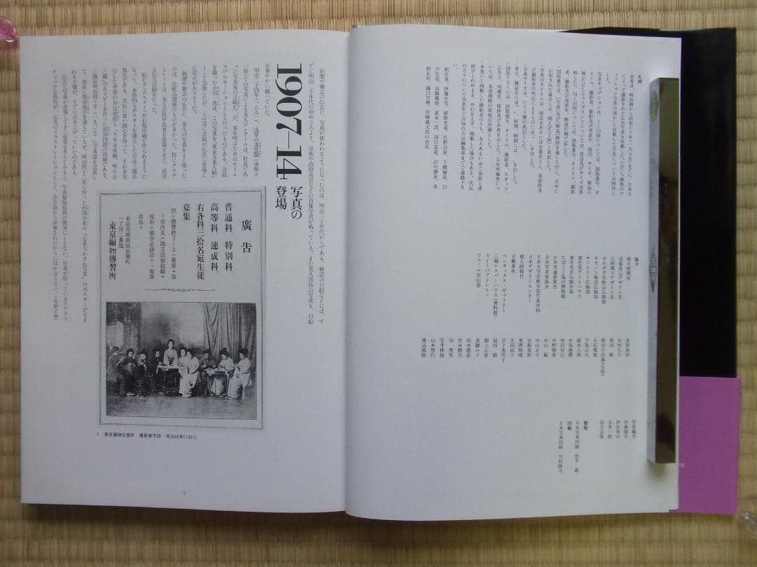 日本写真全集11 コマーシャルフォト 写真集 帯付 月報付 小学館