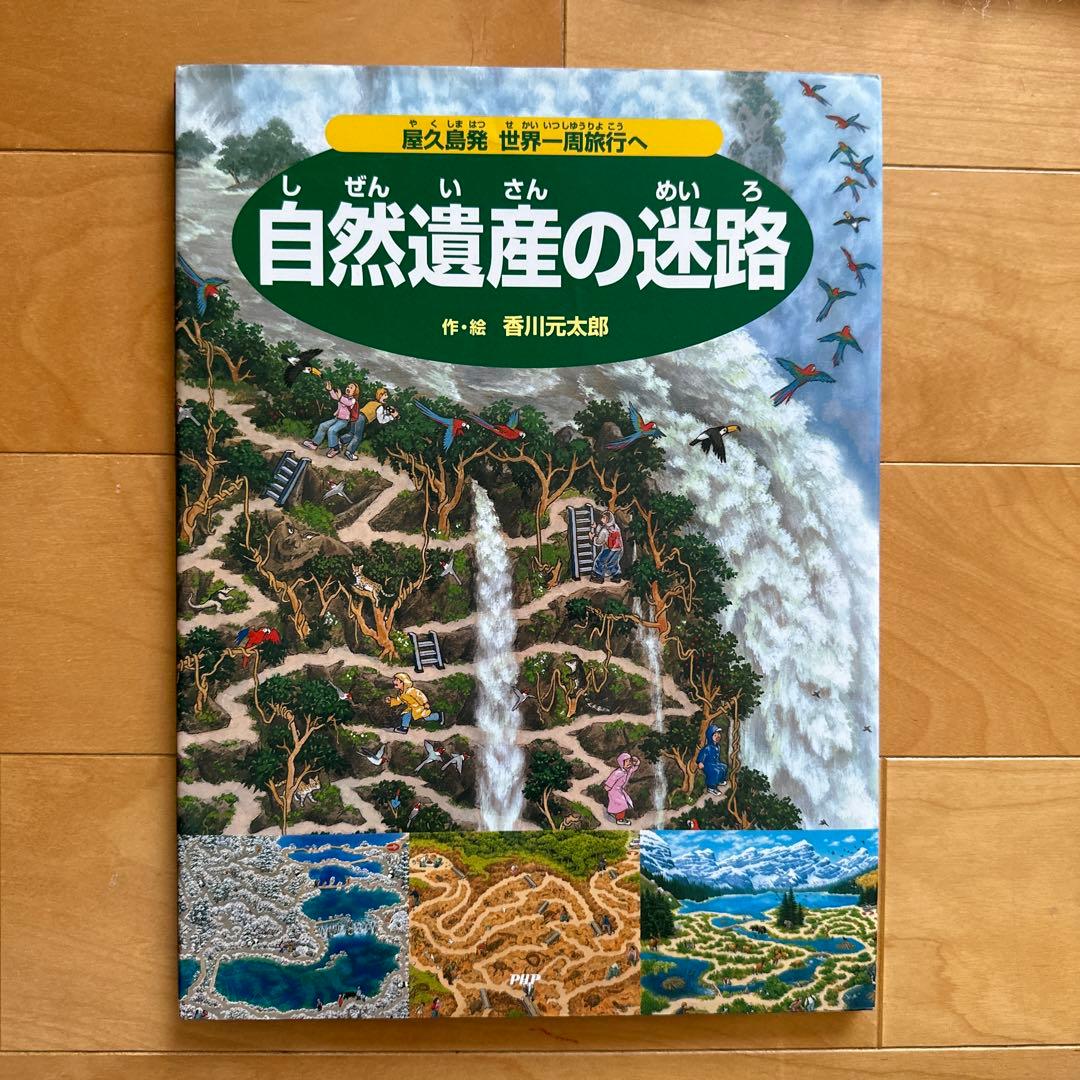 【極美品・好評】迷路シリーズ　７冊セット　定価　約10,000円/7冊