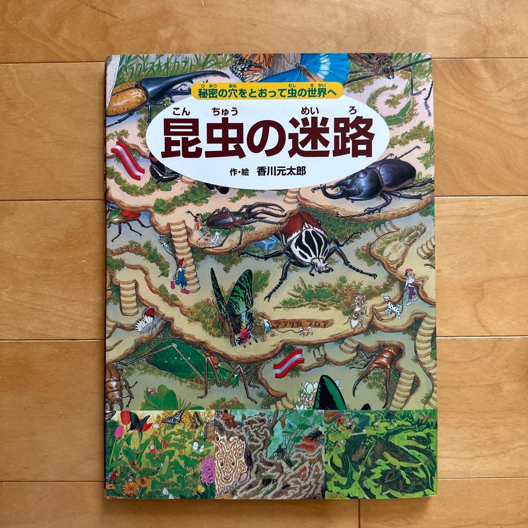 【極美品・好評】迷路シリーズ　７冊セット　定価　約10,000円/7冊