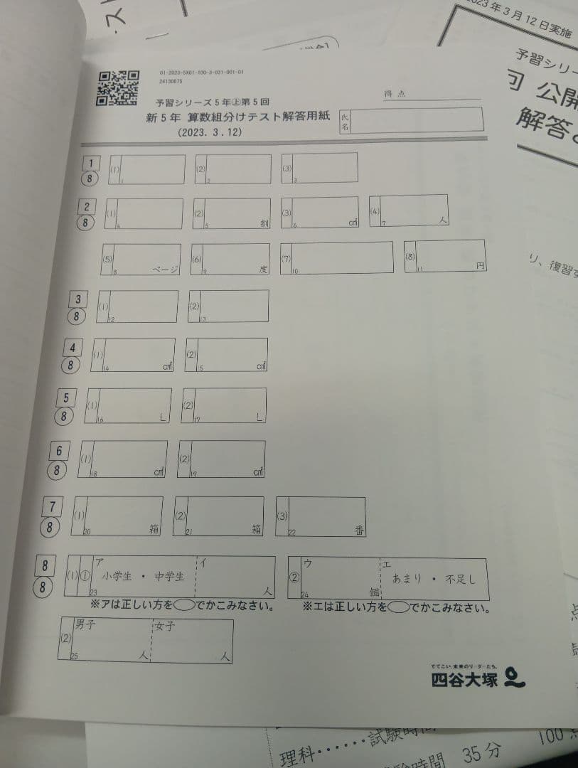 四谷大塚5年公開組分けテスト全9回　2023年版　書込みほぼ無/解答用紙付