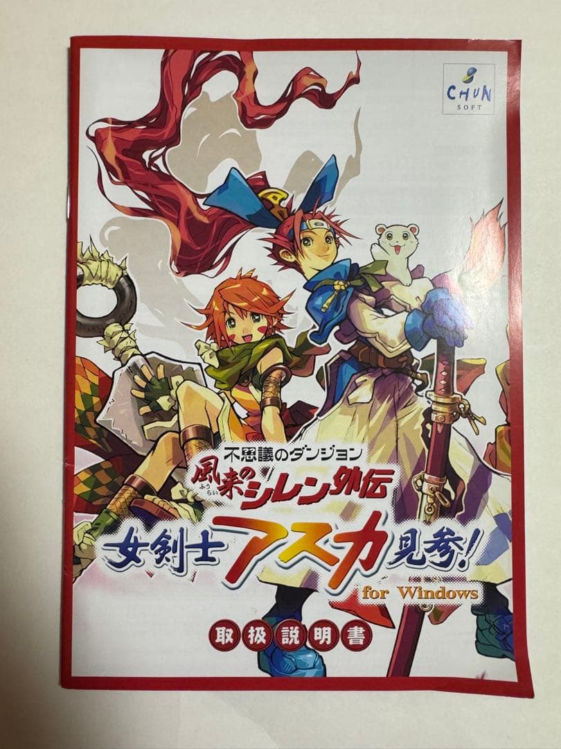 風来のシレン外伝　女剣士アスカ見参！for Windows ベストプライス版