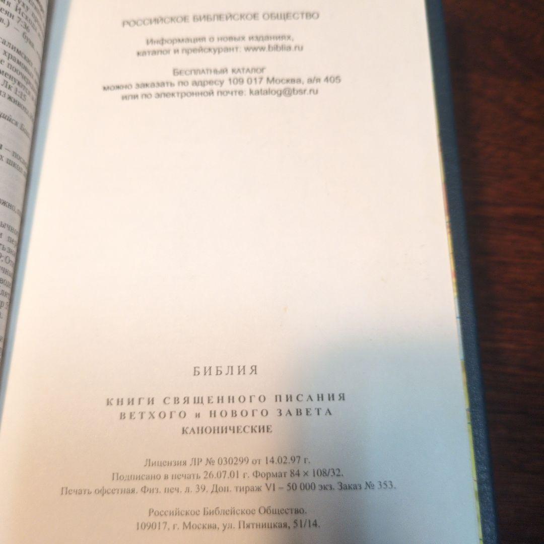 Библия ブルガリア聖書