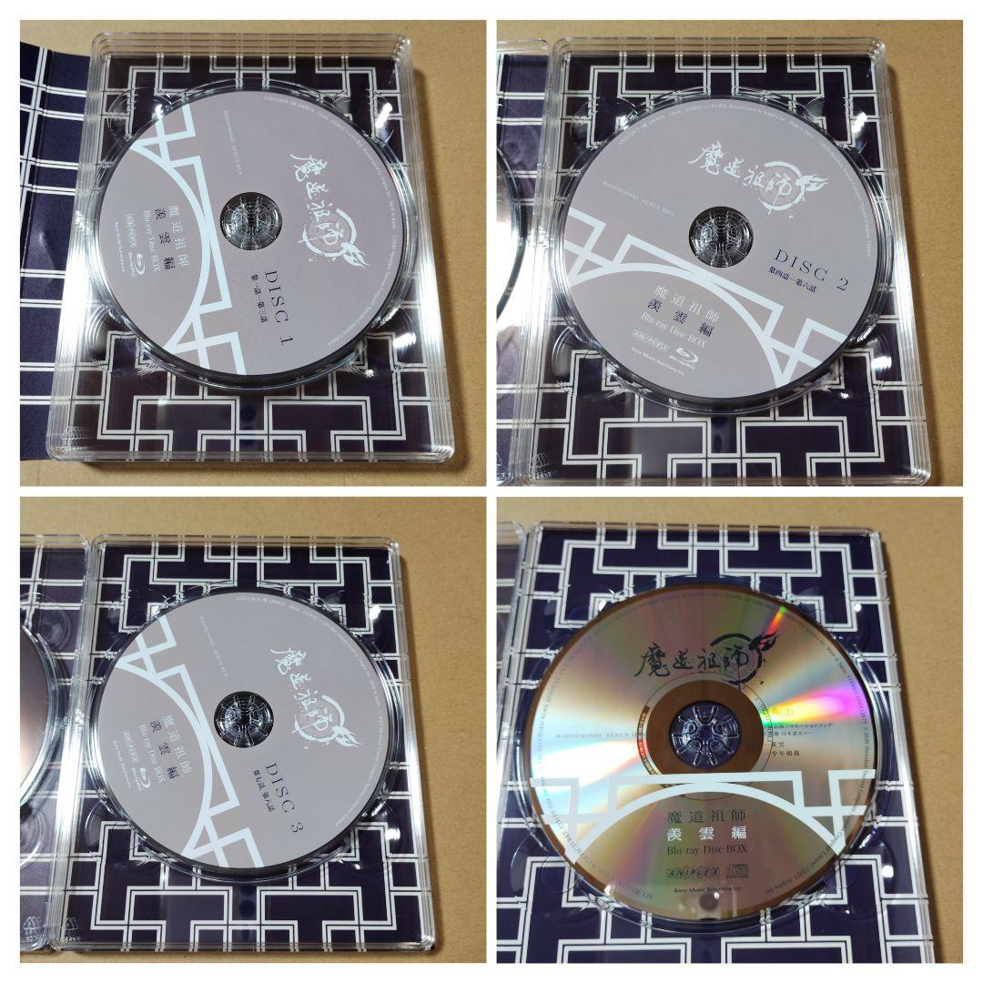 魔道祖師 羨雲編〈完全生産限定版・3枚組〉