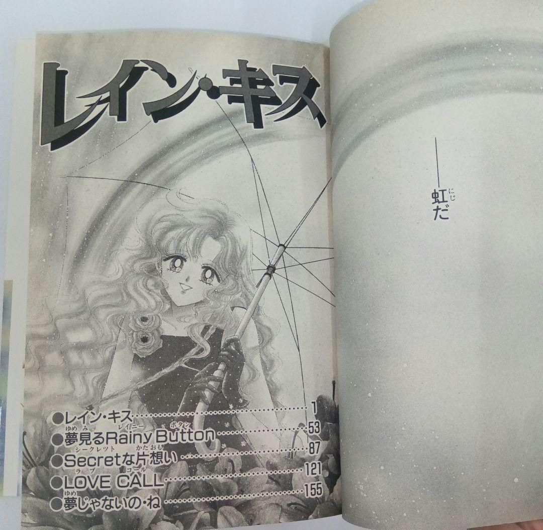 武内直子　プリズムタイム　全2巻 初版