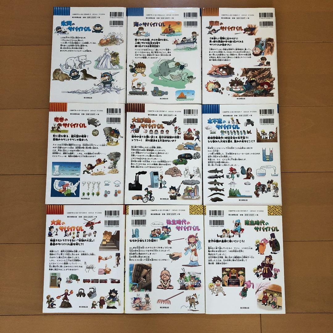 氷河のサバイバル : 生き残り作戦　他9冊