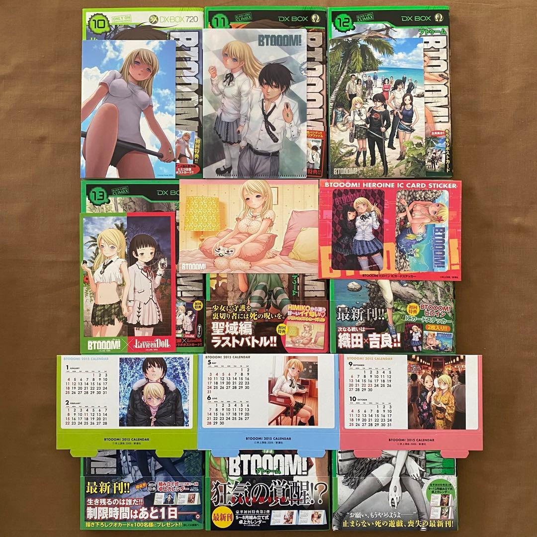 ブトゥームBTOOOM! シリーズ 全巻 初版