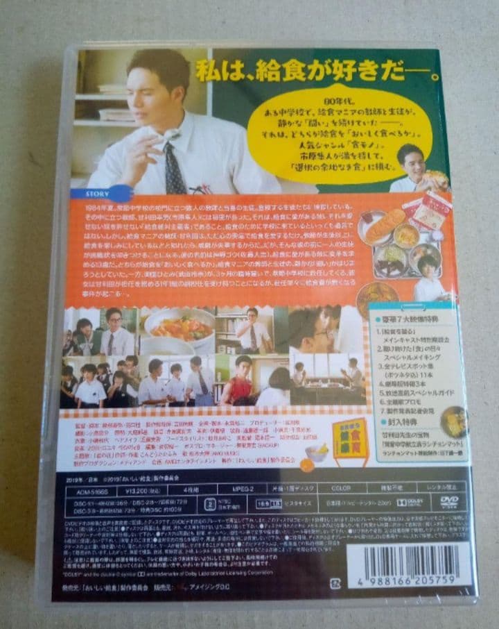 新品未開封 おいしい給食 SCHOOL MEALS TIME DVD