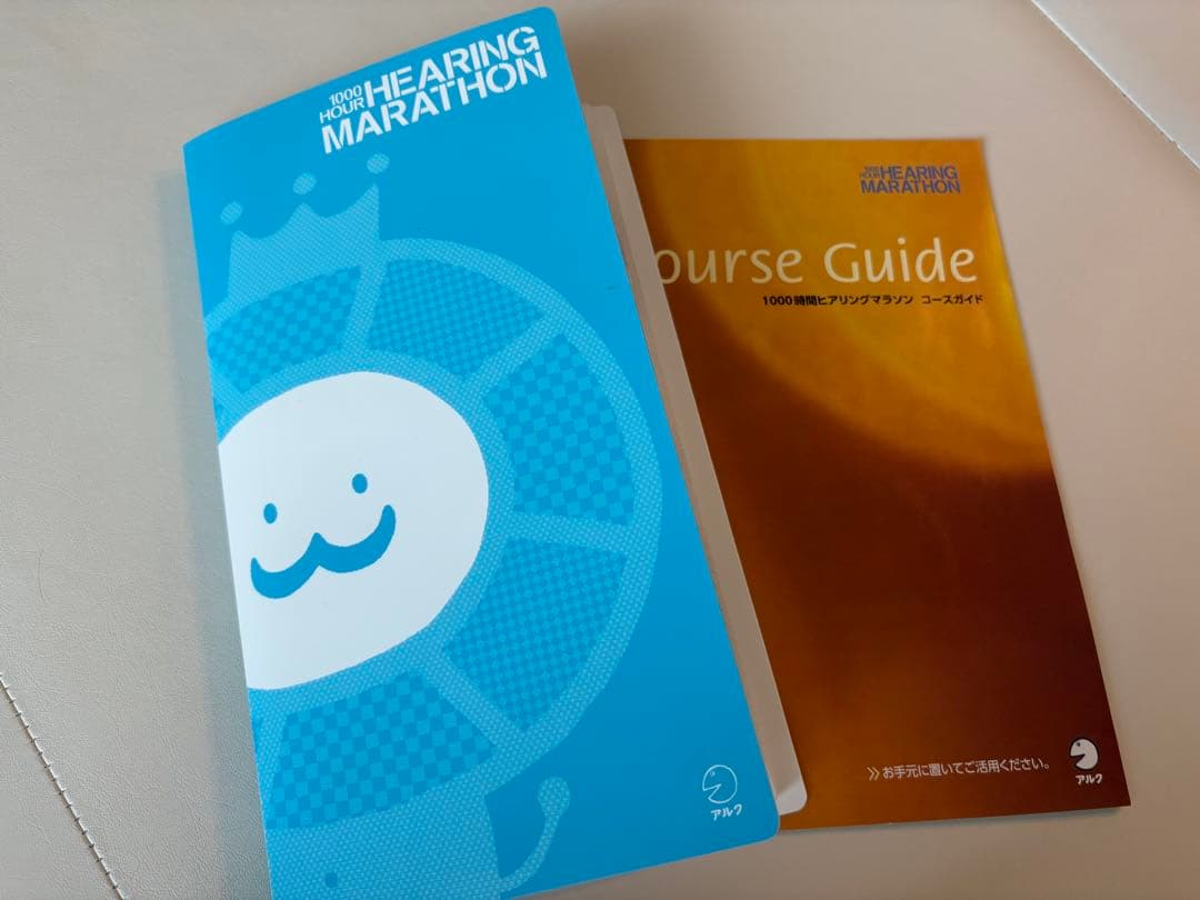 アルク ヒアリングマラソン English Journal 英語学習教材