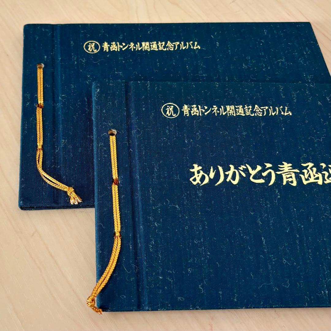 【レア•美品】ありがとう青函連絡船 記念アルバム2冊セット