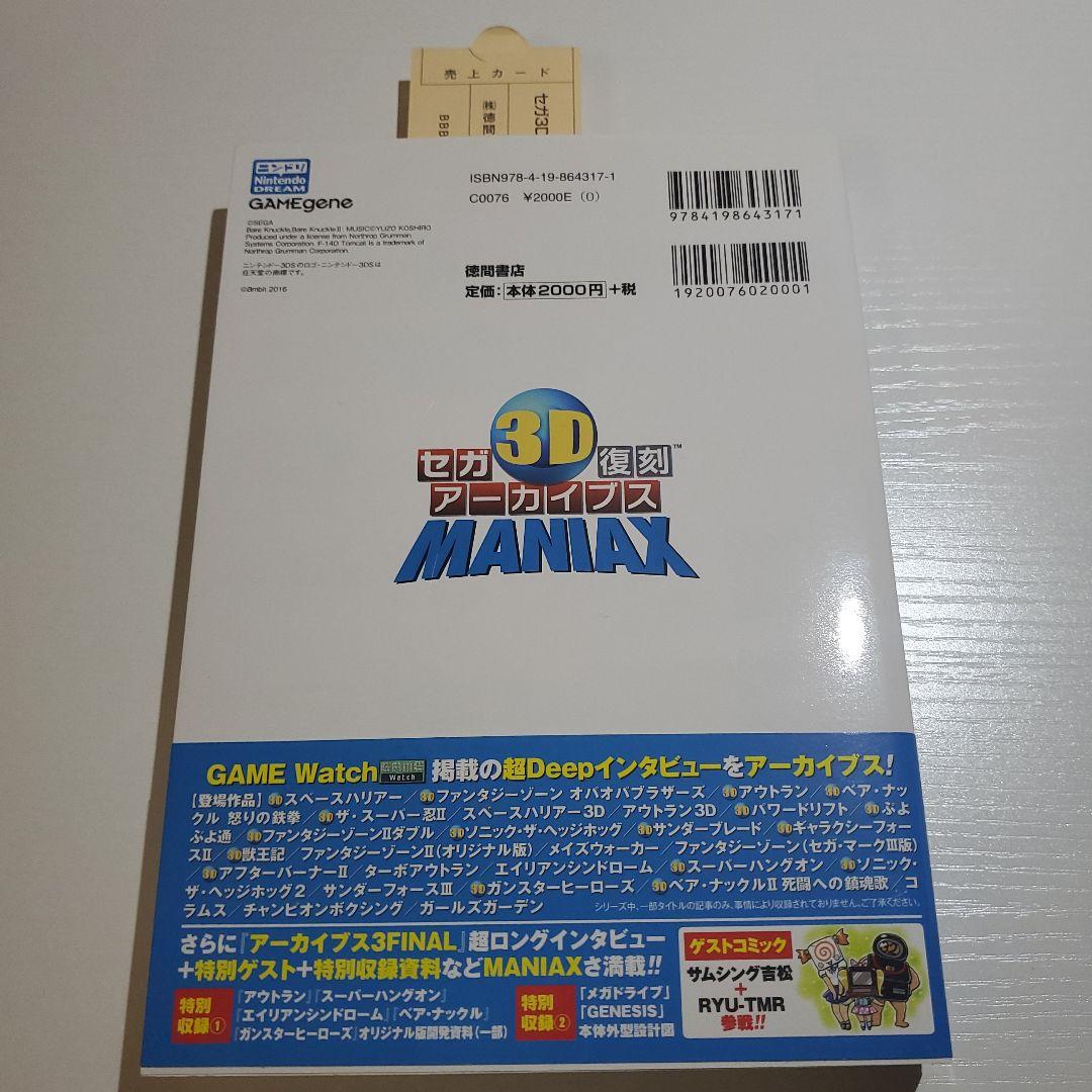 3DS セガ3D復刻アーカイブス 1&2 ダブルパック