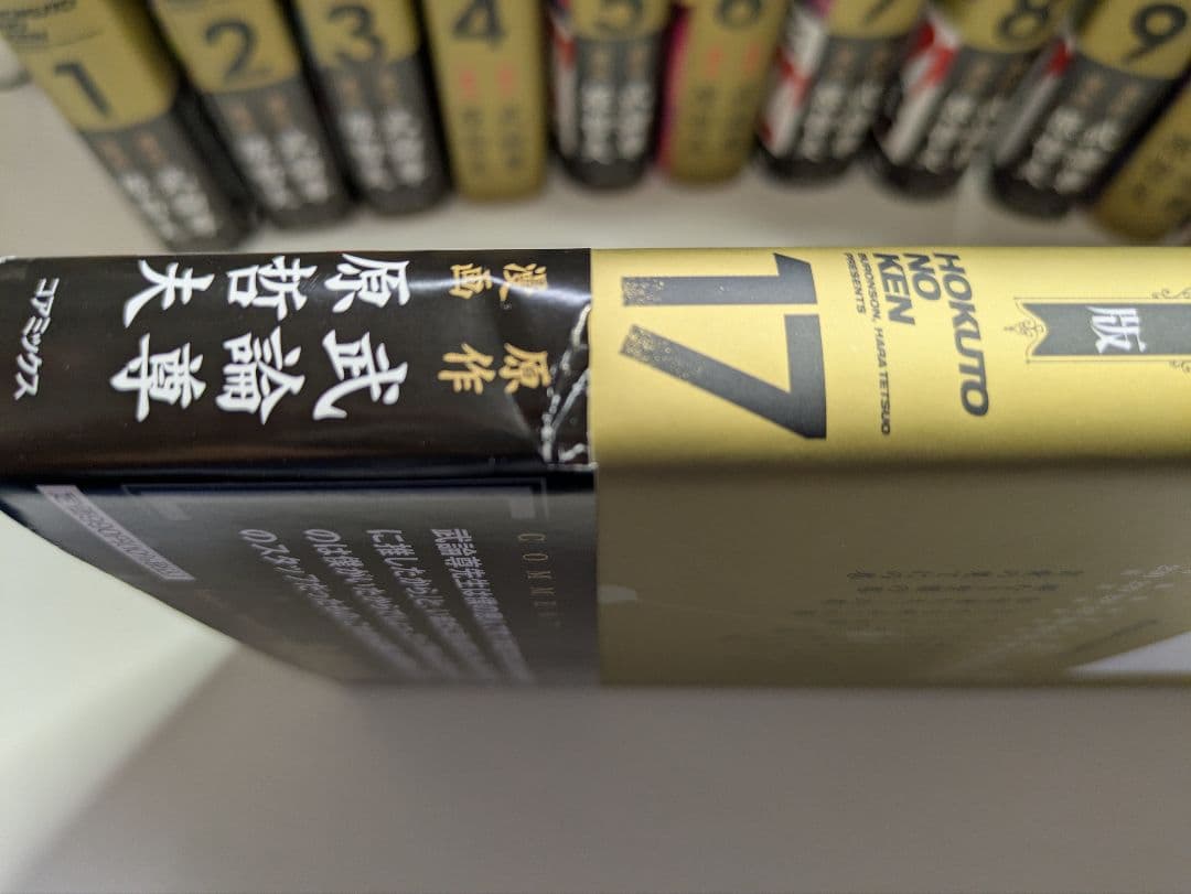 北斗の拳 新装版 全18巻セット