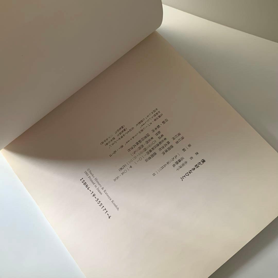 僕が好きなひとへ : 海がきこえるより　【初版】　氷室 冴子 近藤 勝也