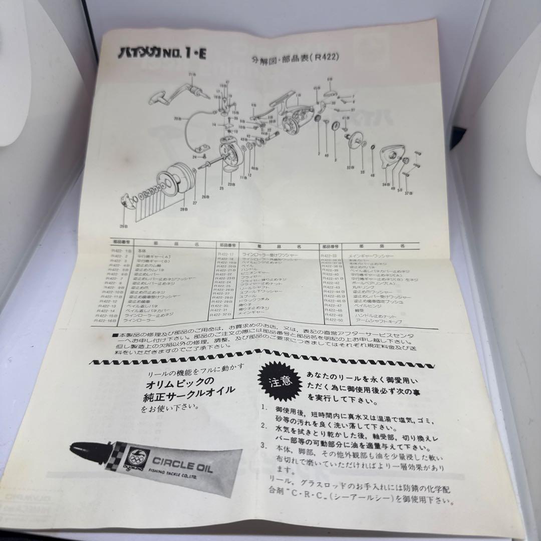 ヴィンテージリール　オリムピック釣具　ハイメカ1-E