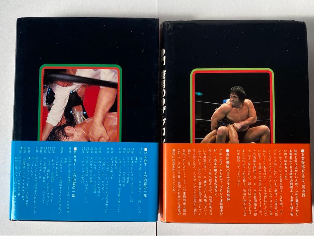 門茂男の ザ・プロレス365 1〜8巻　8冊　帯付き　昭和