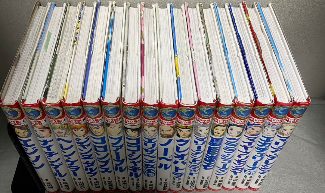 ポプラ社　コミック版世界の伝記