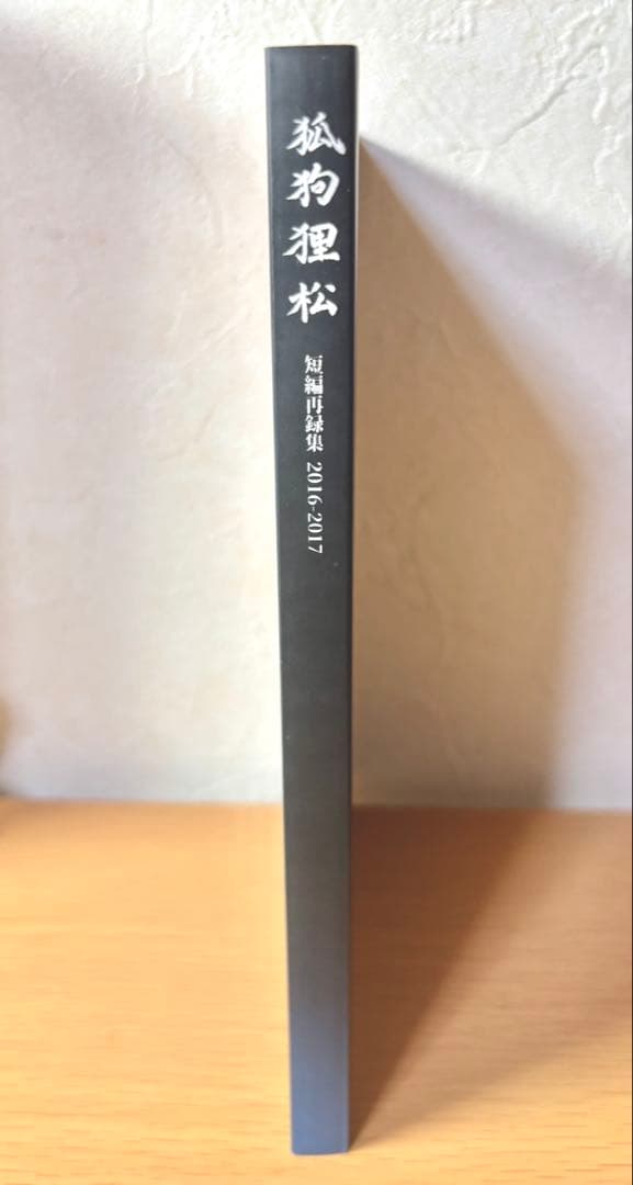おそ松さん 同人誌 再録集 狐狗狸松