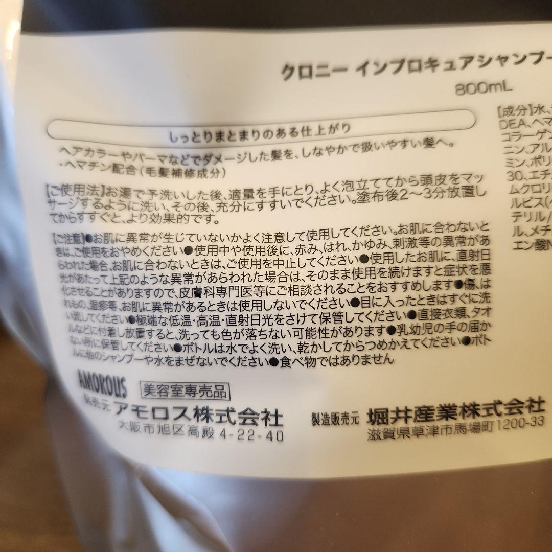アロモス クロニー インプロキュアシャンプー