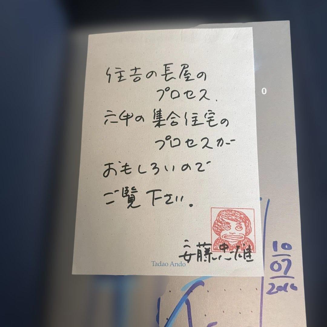 Tadao Ando O 安藤忠雄 メッセージ・サイン・イラスト付