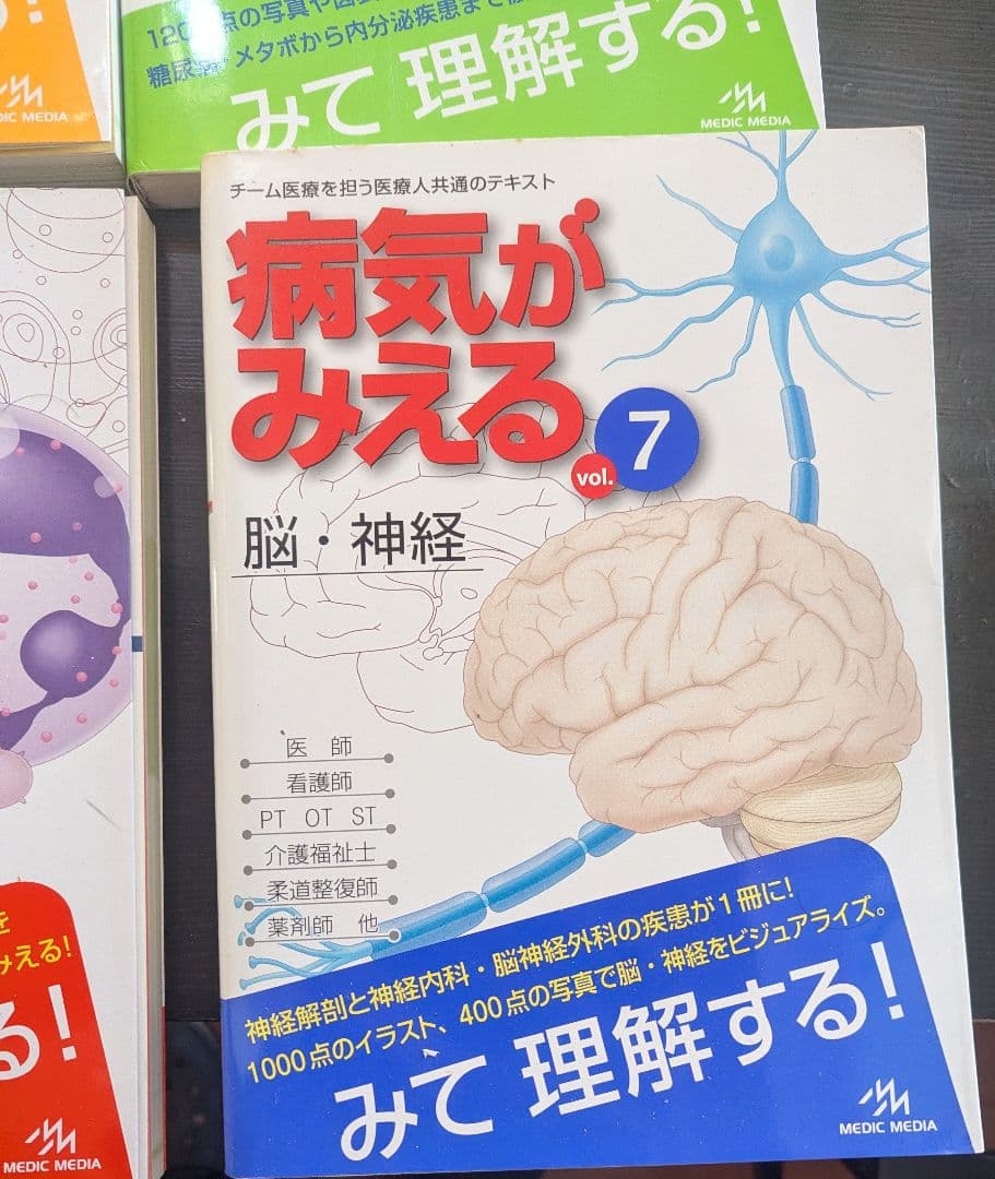 病気がみえるシリーズ ver.2~5とver.7セット
