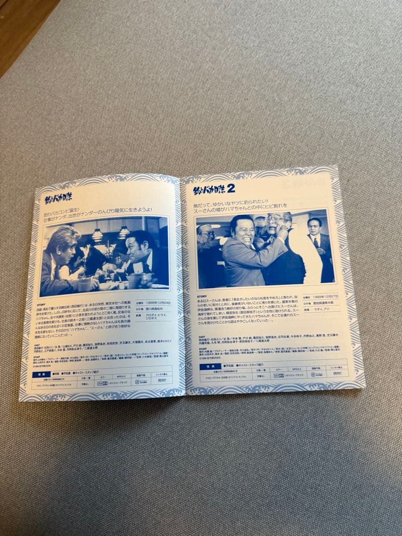 釣りバカ日誌 大漁箱 DVDボックスセット