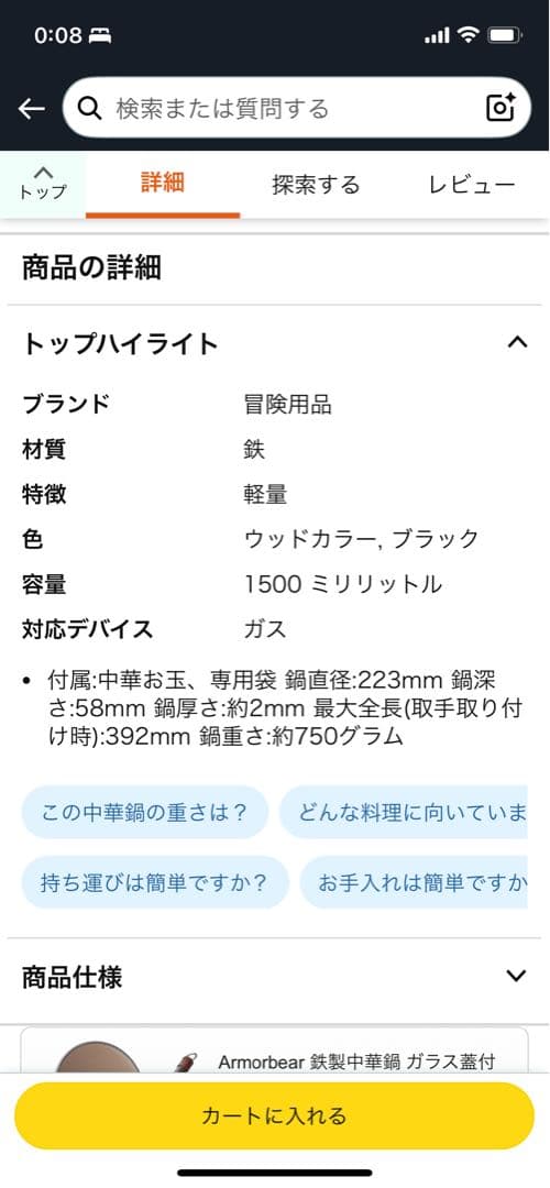 ヨコザワテッパン　鉄中華鍋