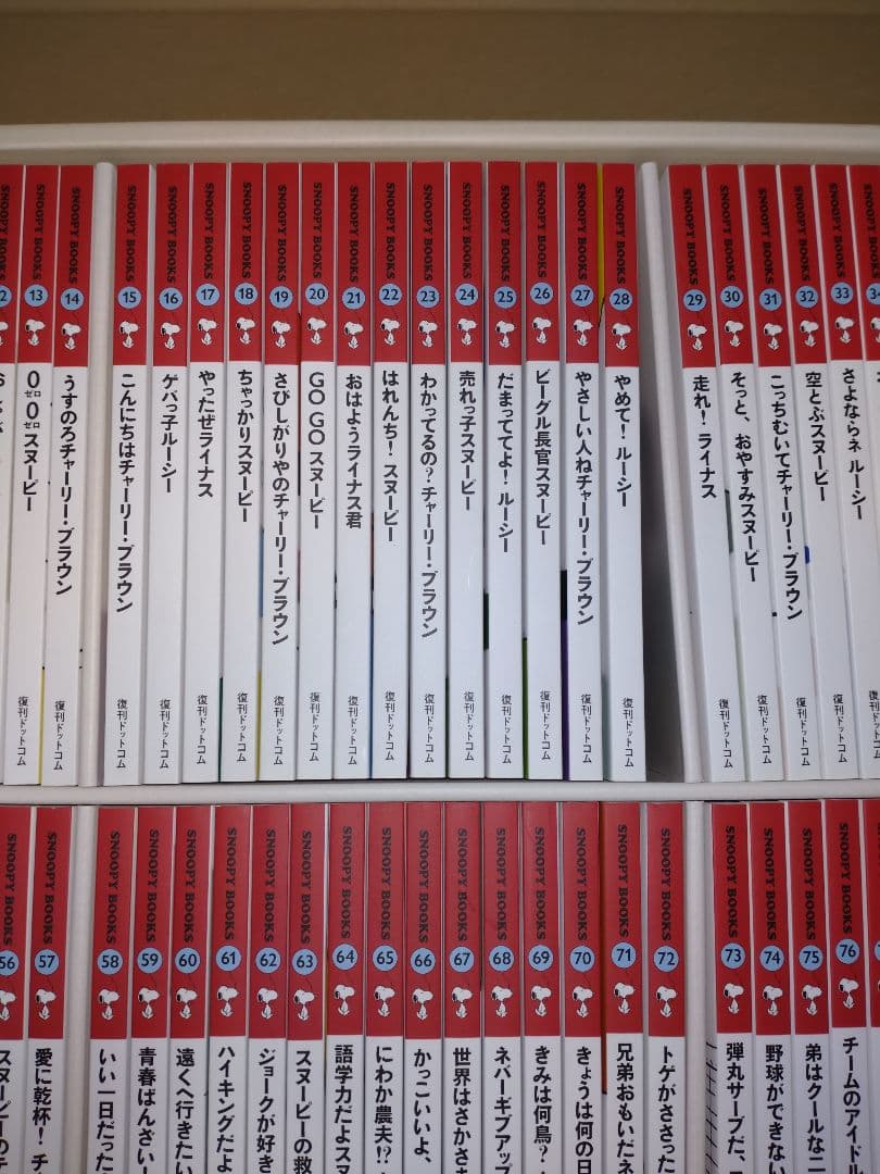 SNOOPY BOOKS 全86巻 豪華ボックス（特製輸送用ダンボールにて配送）