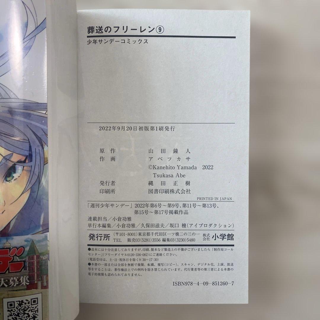 【美品/初版あり】葬送のフリーレン　14巻セット