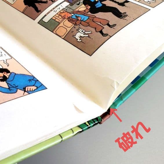 タンタンの冒険旅行 13冊セット