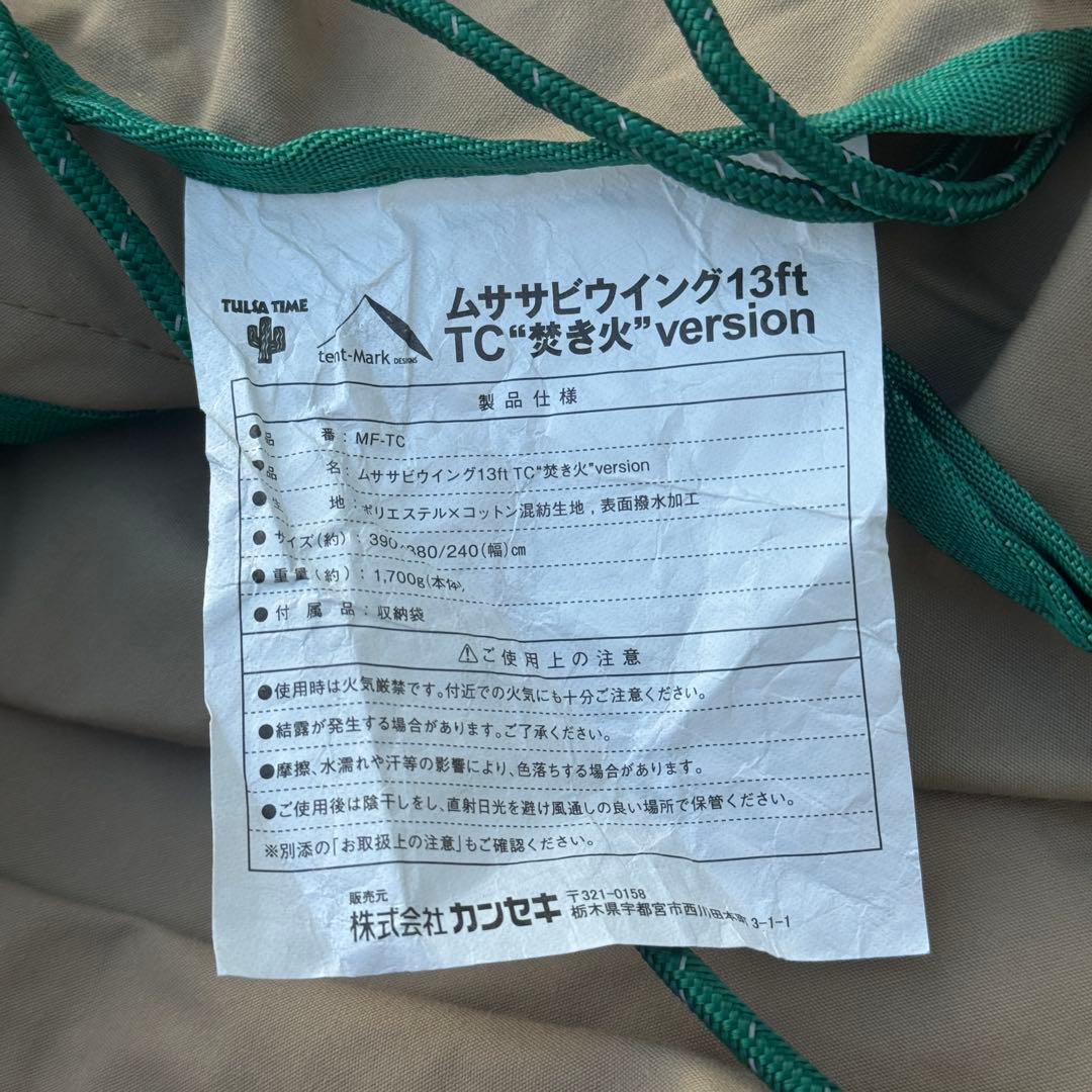 かっちゃん　　極レア品　テンマクデザイン　初期モデル　ムササビウィングTC