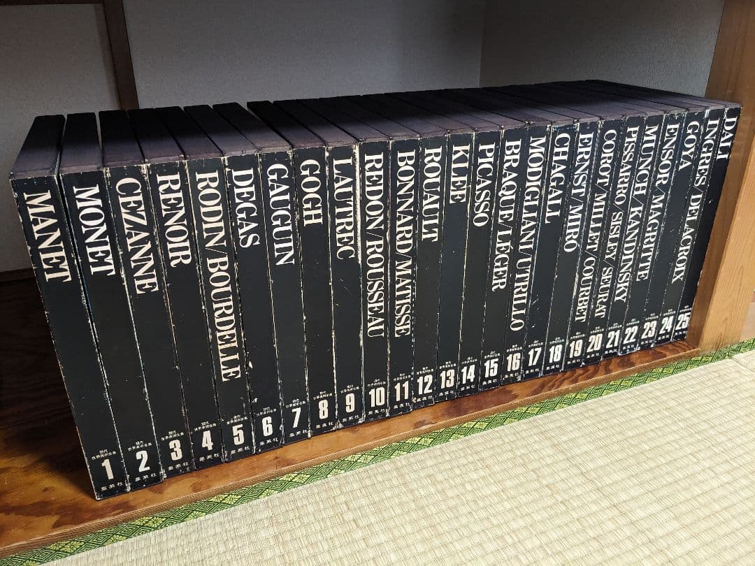 現代世界美術全集 初版 全25巻②