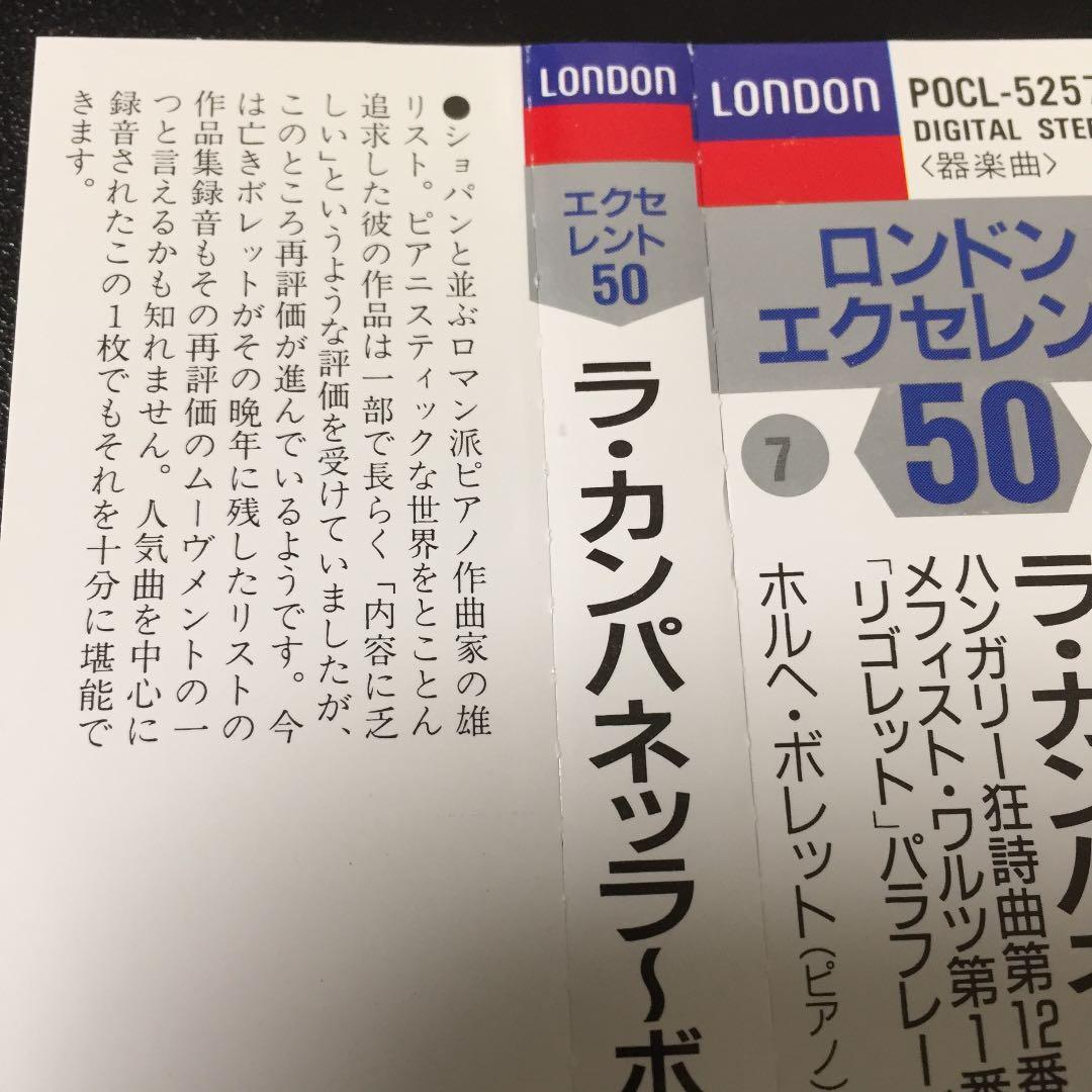 【売約済】ボレット／リスト名演集～ラ・カンパネッラ