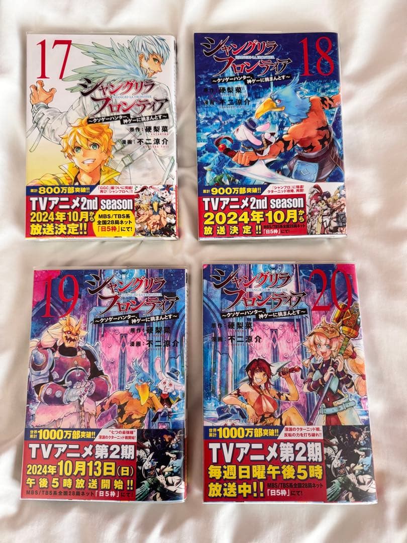 シャングリラ・フロンティア 1〜23巻 初版 帯付き 少年漫画 アニメ化