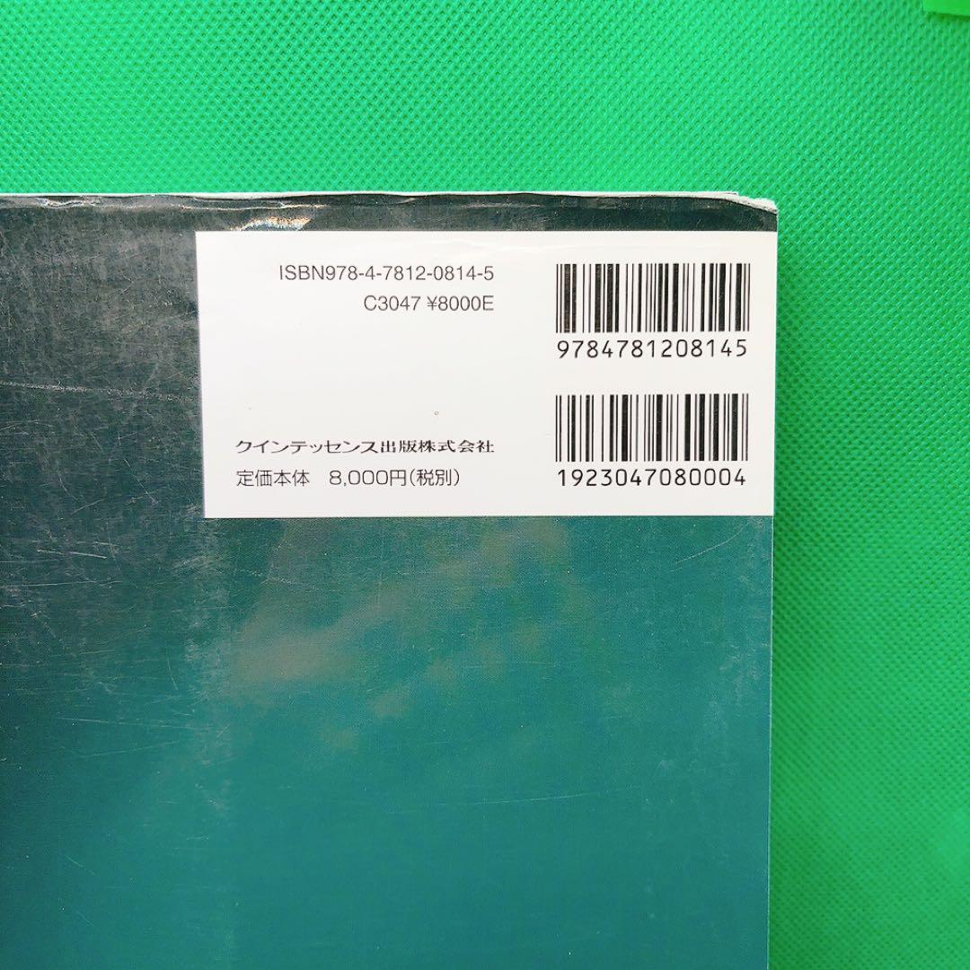 【裁断済】イラストレイテッド 根面被覆術