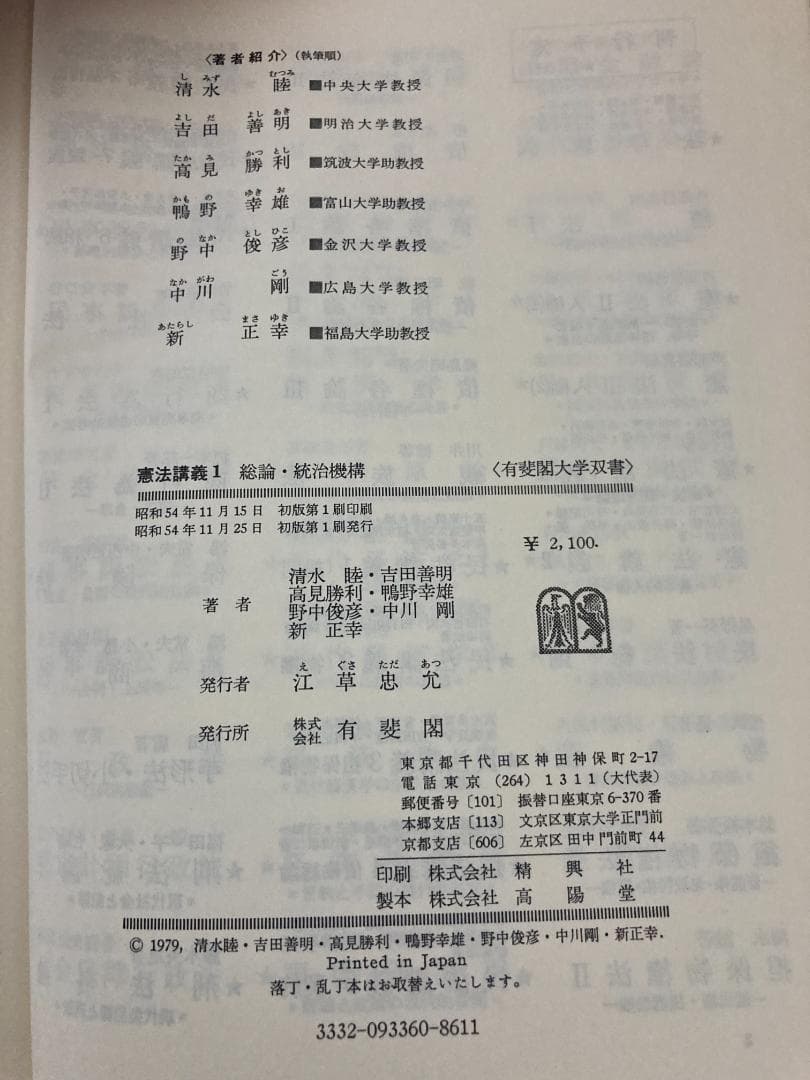 清水睦ほか著 ／ 憲法講義 1 総論・統治機構