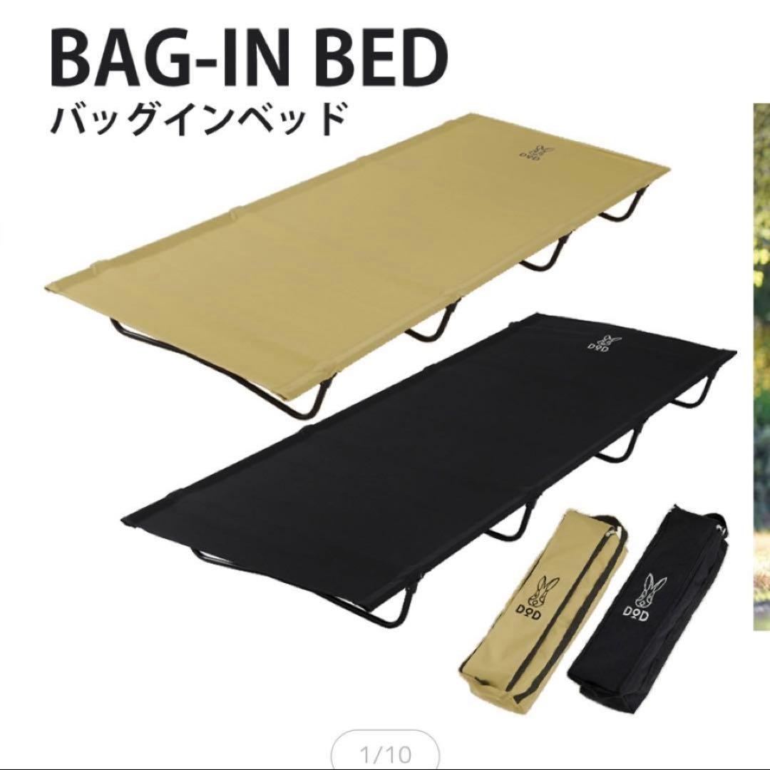 DOD(ディーオーディー) バッグインベッド CB1-510K：ブラック